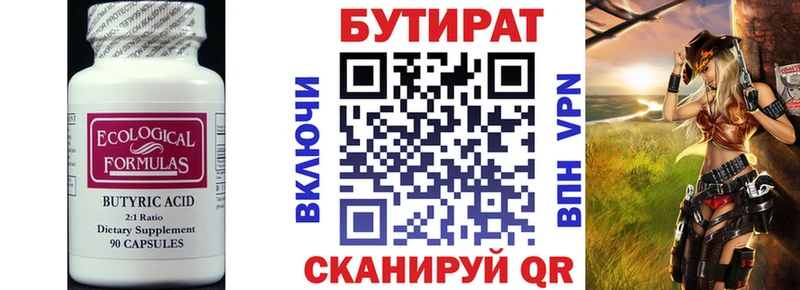 Бутират Butirat  Феодосия 
