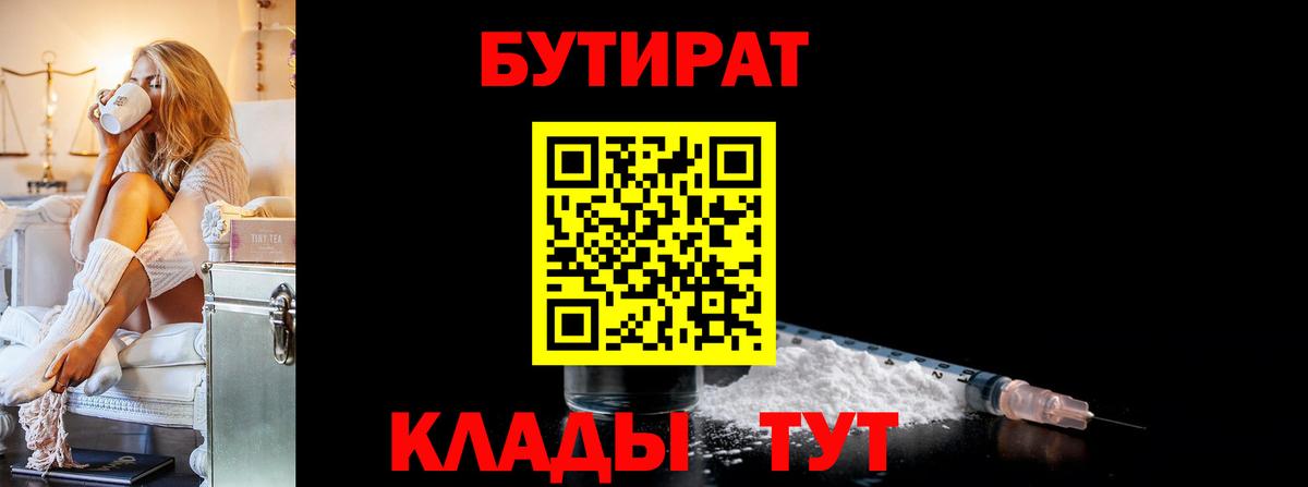 БУТИРАТ вода Феодосия