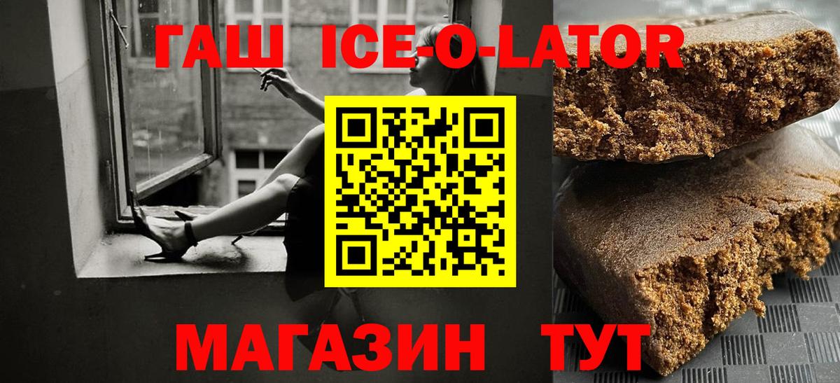 ГАШ  Гашиш ice o lator  Вход с VPN  Феодосия  Гашиш Premium 