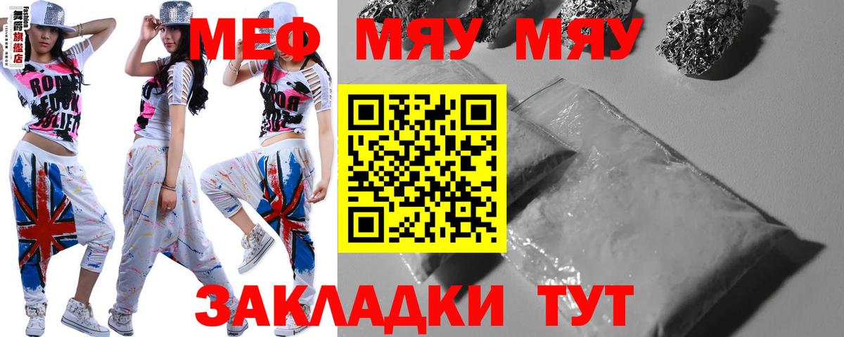 МЯУ-МЯУ мука  Меф  Феодосия  МЕФ mephedrone  Вход с VPN 